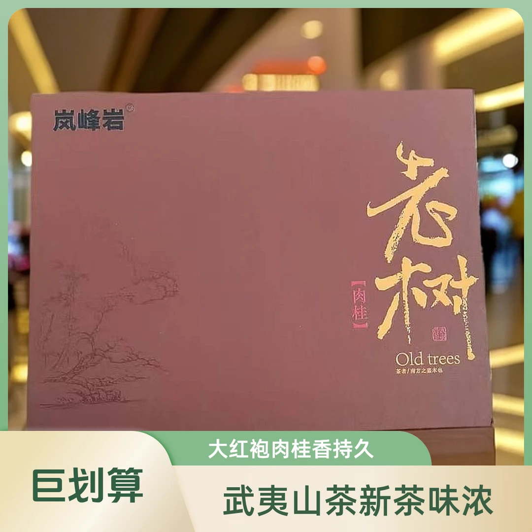 大红袍-老树肉桂12泡礼盒装