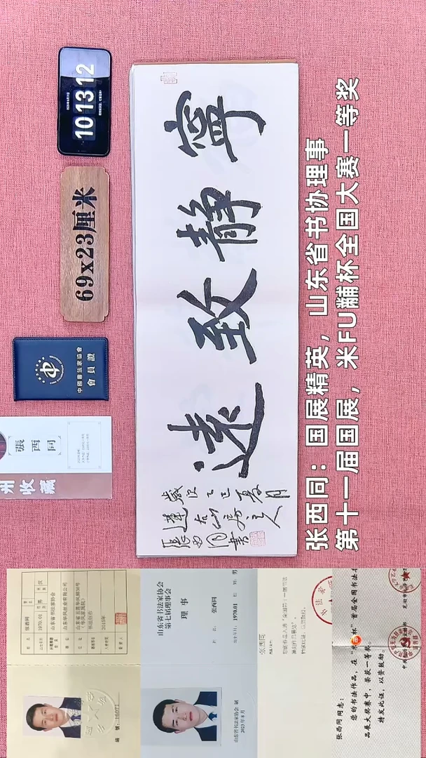 书法241    张老师书法作品