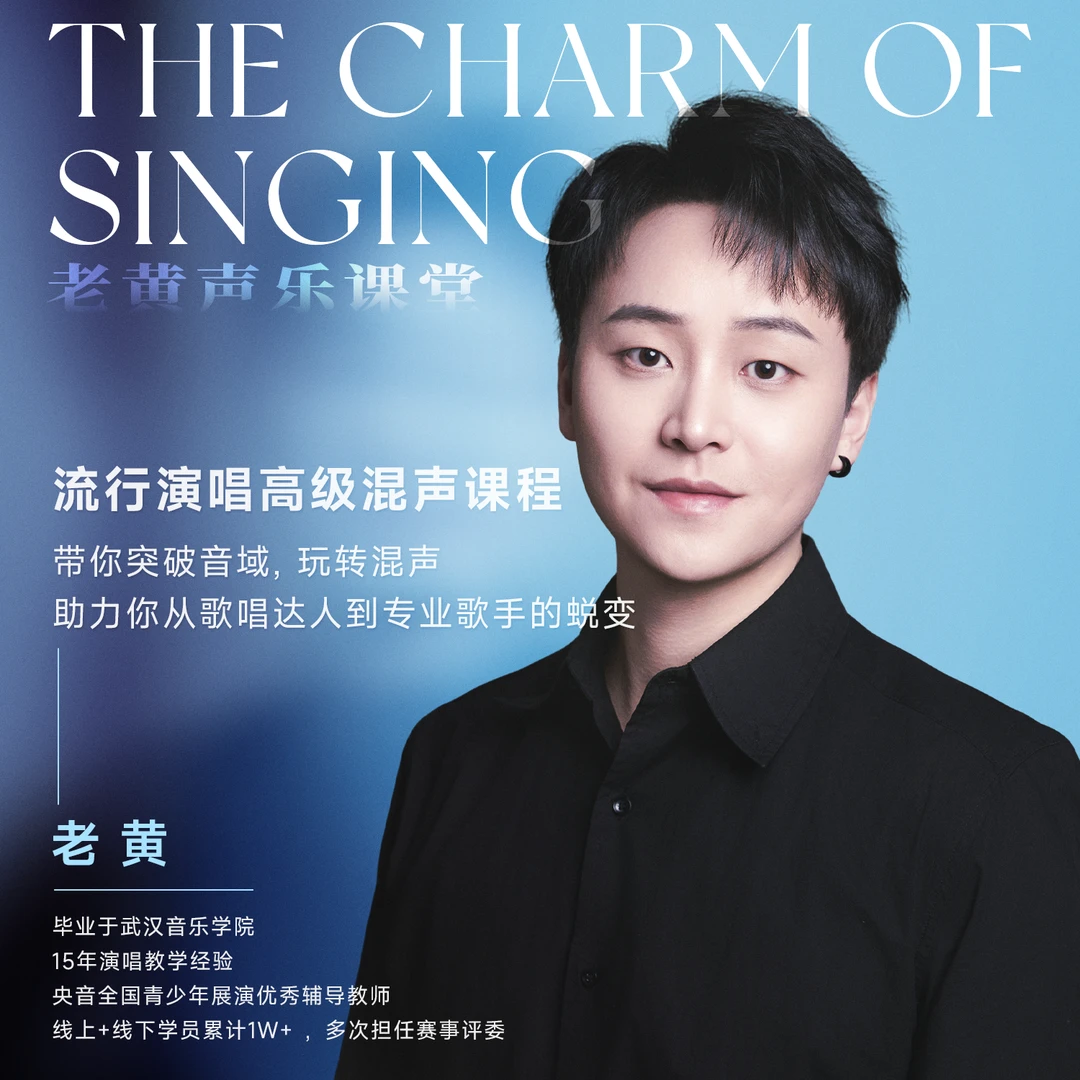 《The charm of singing》流行演唱高级混声