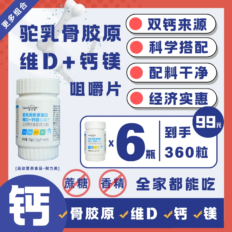 善可维【骨友】驼奶骨胶原钙镁维生素D3儿童成年青少年中老年钙营养