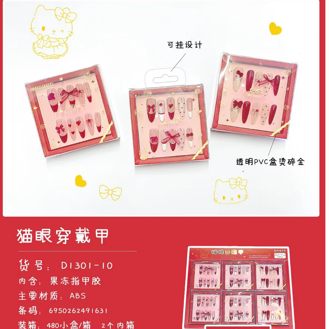 D1301-10  果冻猫猫长款红色穿戴甲【到手一盒12个】