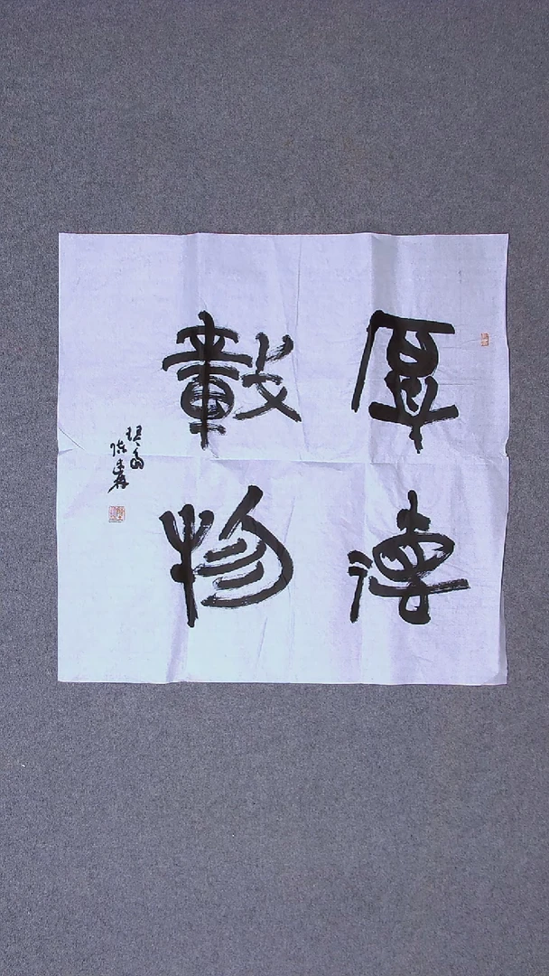 书法陈述林 山东青岛69*69尺寸