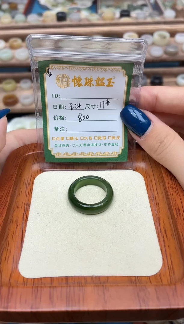 未镶嵌戒圈和田玉今****?17号