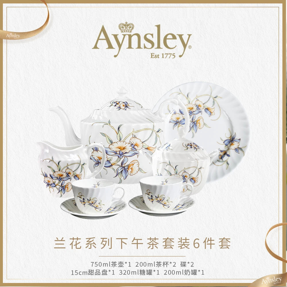Aynsley兰花Swirl系列 下午茶餐具 欧式精致茶杯碟餐具