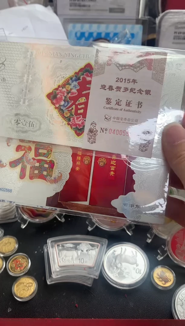 纯银2015/2016年福字银纪念章两张