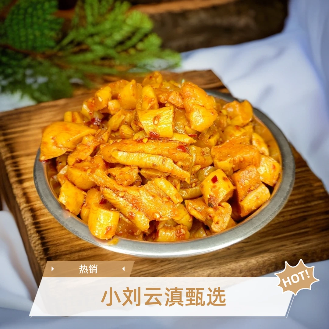小刘云滇甄选-萝卜干