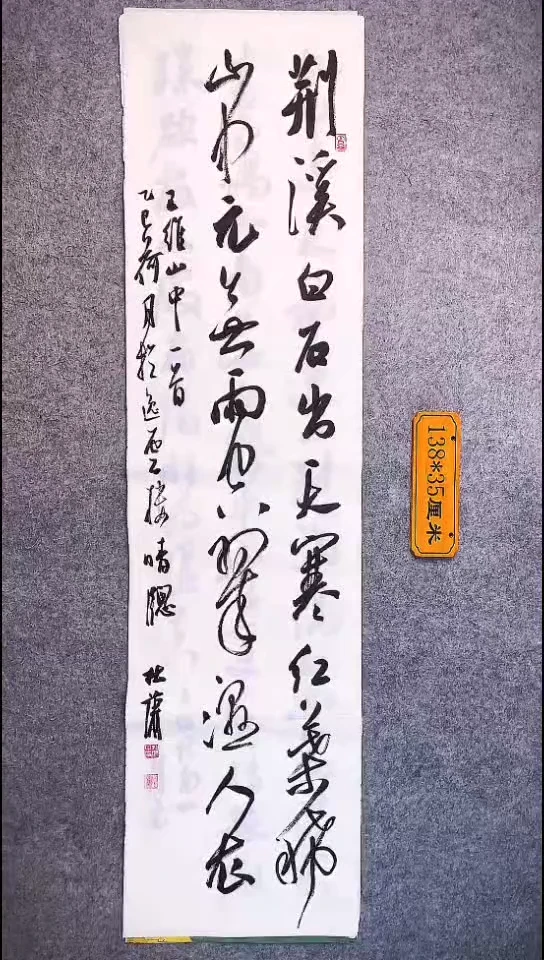 书法105中书协 杜潇书法放漏