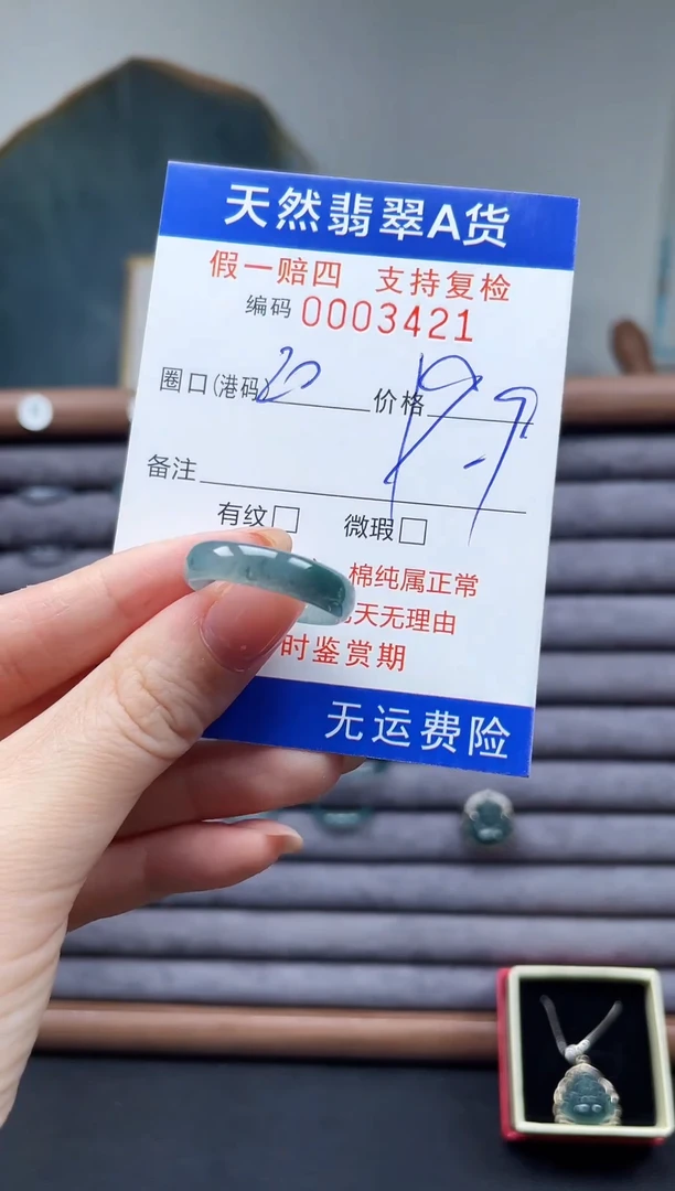 翡翠戒圈未镶嵌20*3421