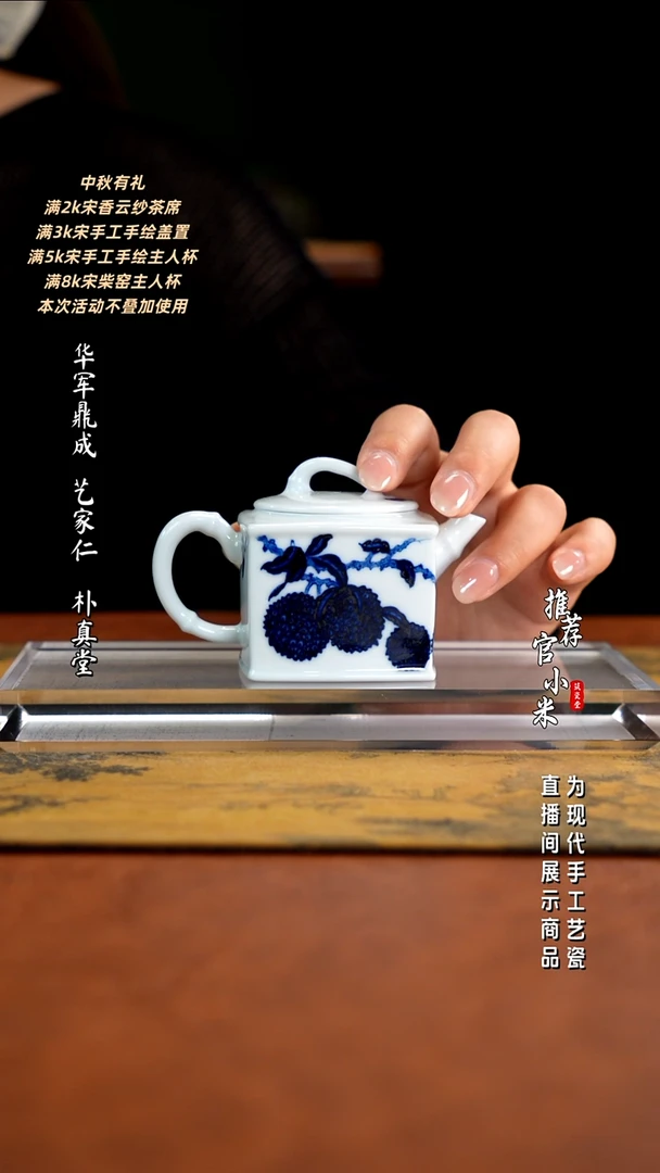 朴真堂    荔枝四方壶