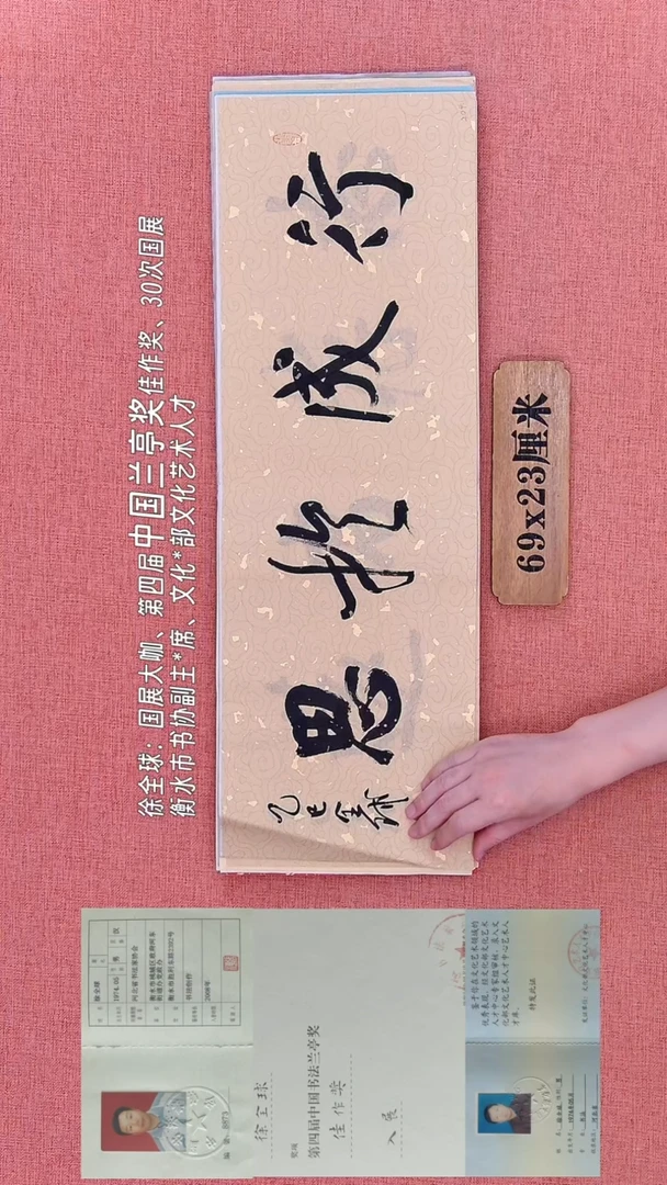 书法198         徐老师书法作品