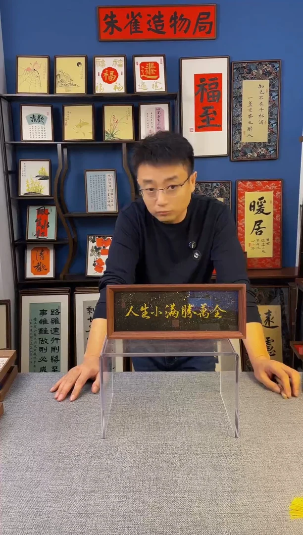 书法【 人生 】黑色原创手写装饰摆台