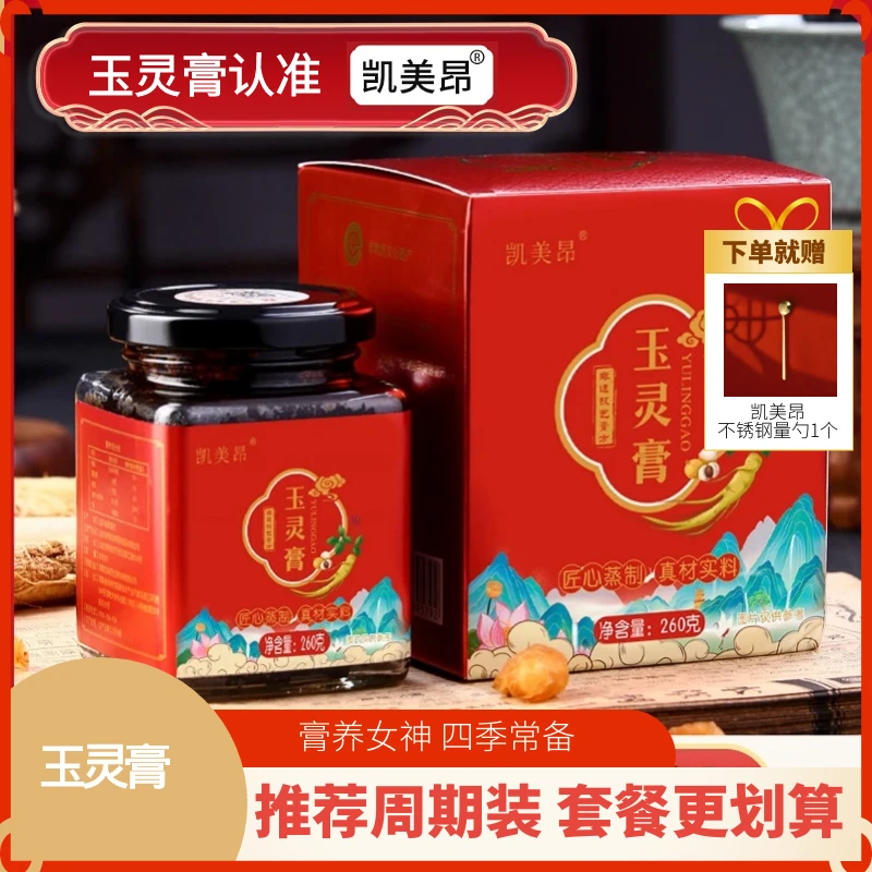 凯美昂玉灵膏优惠传统古法精选配料干净无科技狠活 气色好睡得香