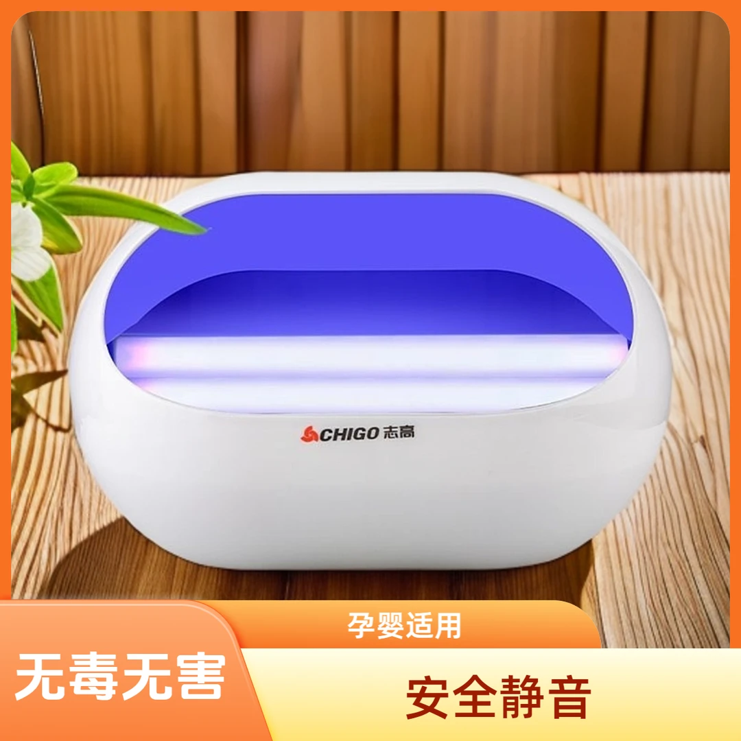 志高商用灭蚊灯粘捕式灭蝇灯诱捕式餐厅饭店室内家用物理灭蚊苍蝇