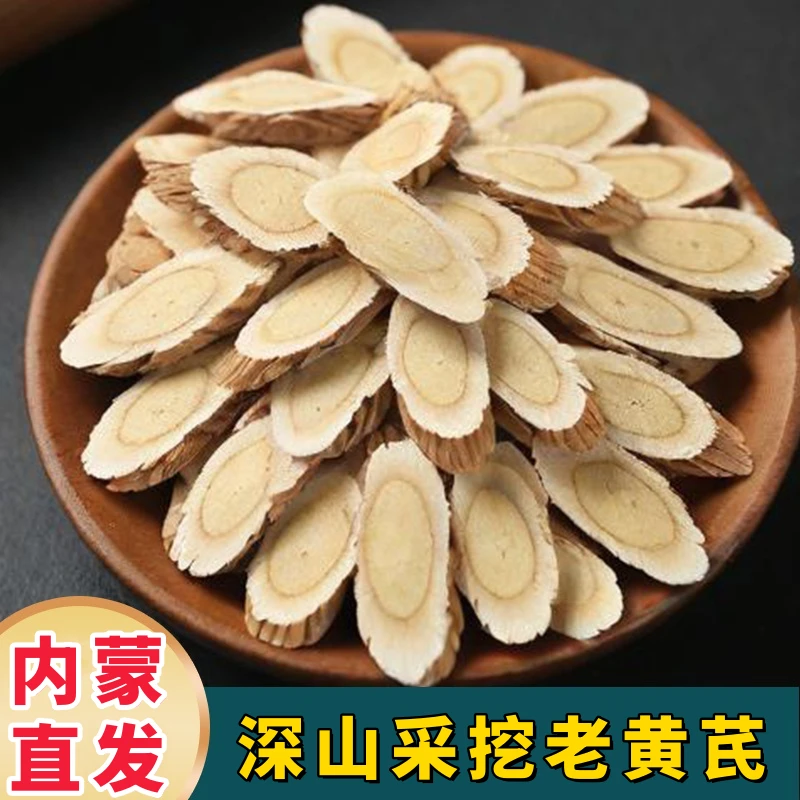 【内蒙黄芪】无熏硫黄芪片泡水养生原色滋补泡茶煲汤泡酒专用