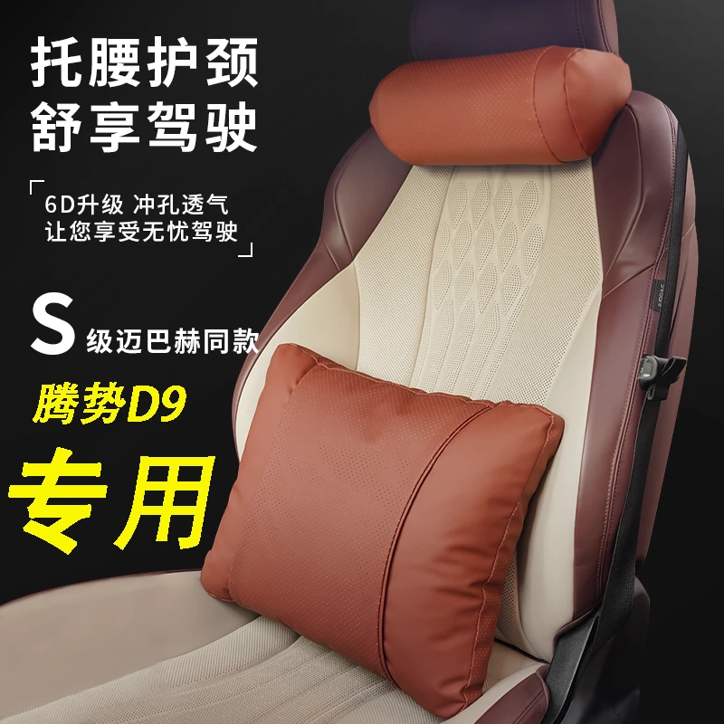 适用于腾势D9/N9/N7/N8/Z9GT专用车载座椅用品护颈护腰四季通用