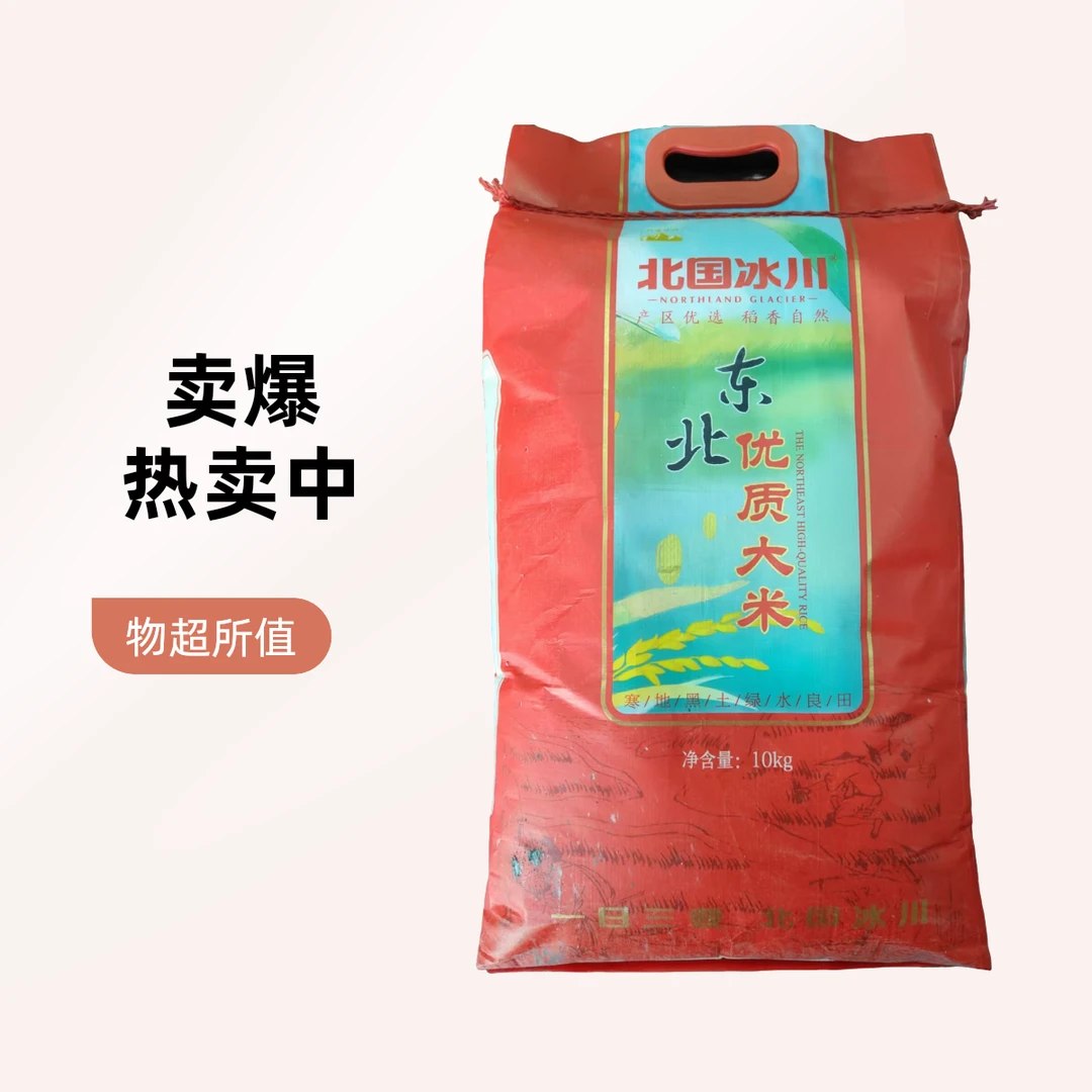北国冰川东北优质大米（编织袋）10kg/袋 1311