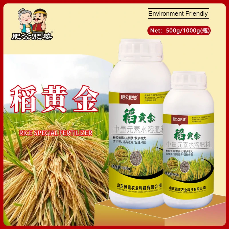 肥公肥婆稻黄金水稻控旺高产分蘖缩节籽粒饱满灌浆专用肥