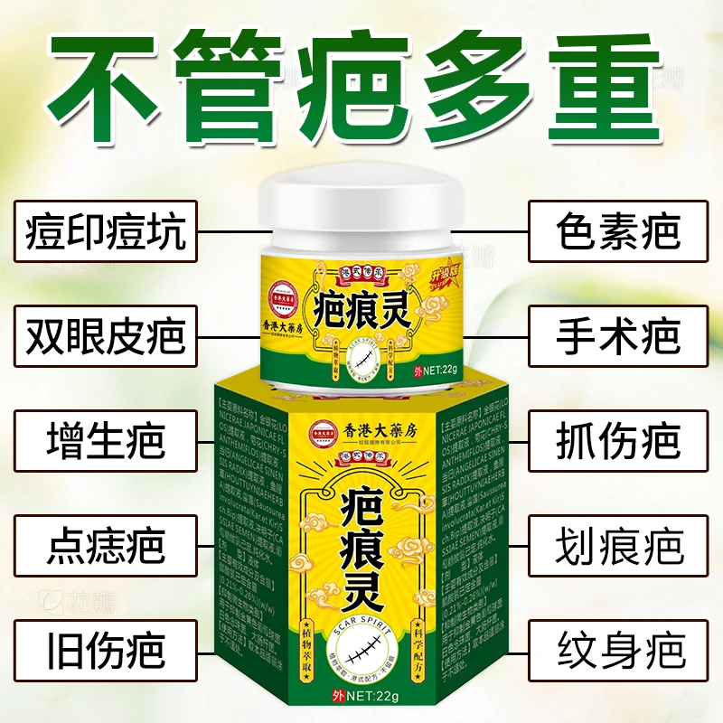 疤痕灵凹凸摔伤增生痘印涂抹修复外用祛疤膏快速草本修复膏
