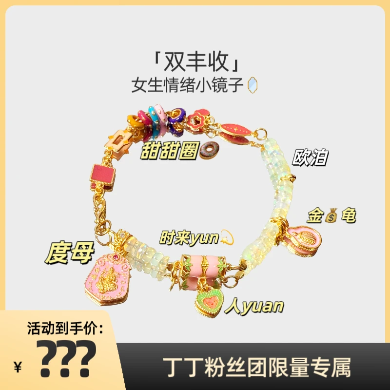 【双丰收】欧泊马卡龙时尚手链手工女生公主轻奢彩虹烧蓝五彩十三娘