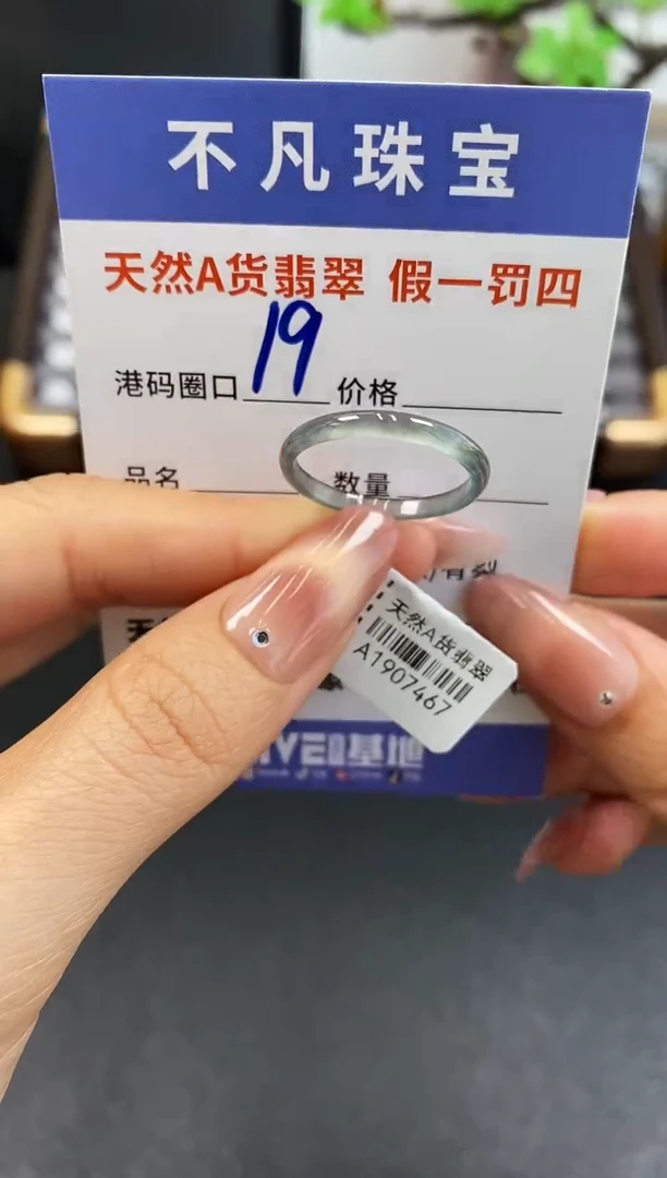 未镶嵌戒指翡翠天然A货翡翠07467