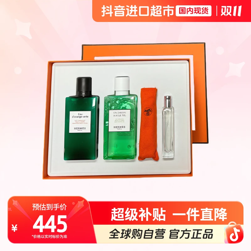 【效期至26年4月】爱马仕正品 沐浴露身体乳+远洋之旅香水礼盒【c】