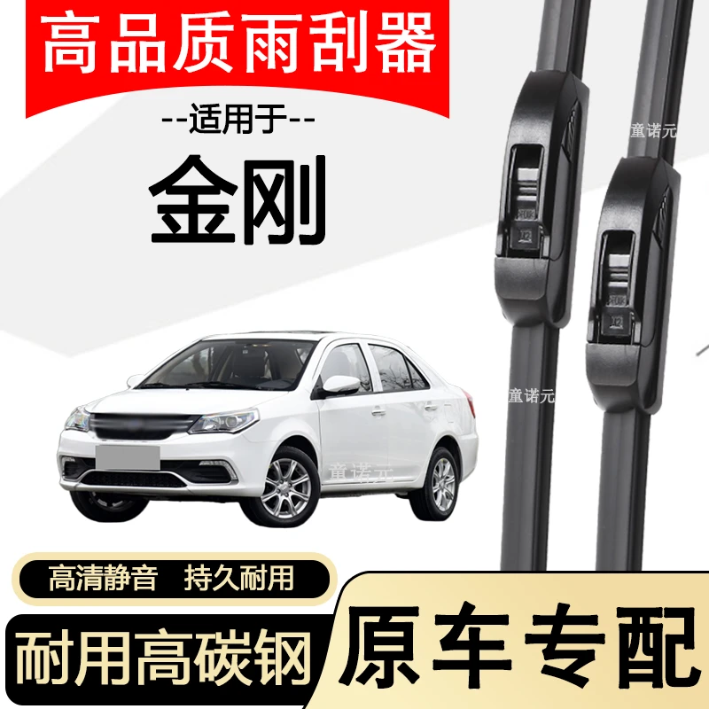 适用金刚财富无骨雨刮器专用雨刷片新老款胶条4S正品原装前后窗