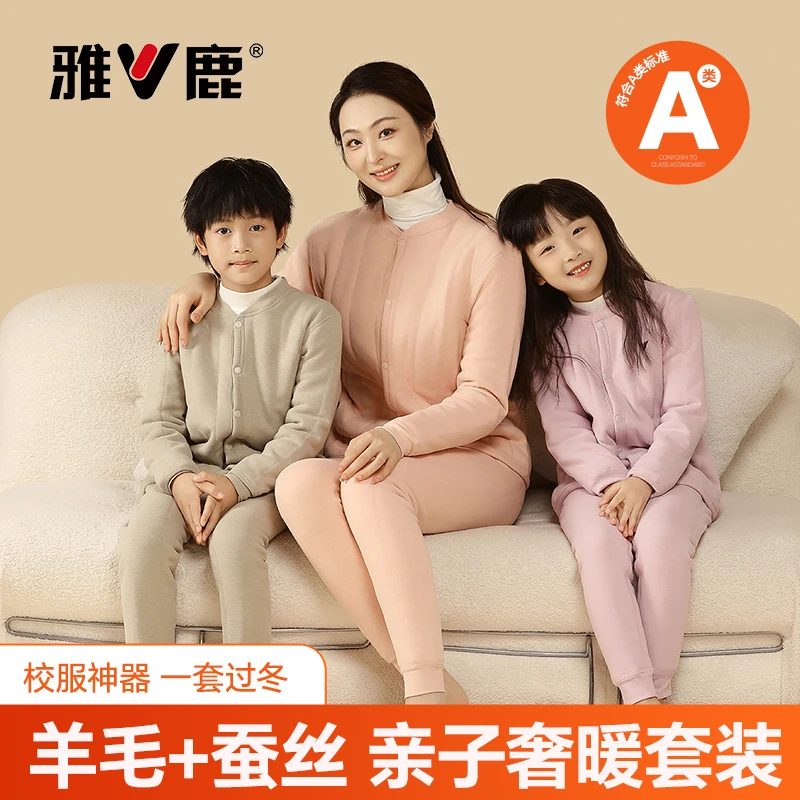 【亲子】雅鹿A类冬季羊毛蚕丝内胆开衫套装中大童加厚校服神器秋冬