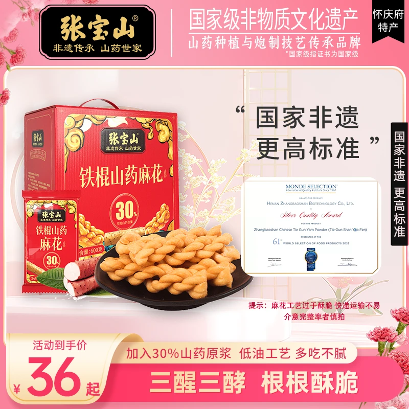 【张宝山】铁棍山药麻花600g/箱 特色五香味小麻花中式传统茶点