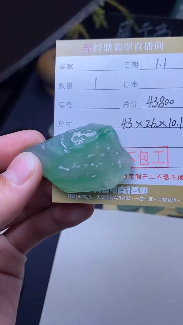 未镶嵌定制翡翠材料