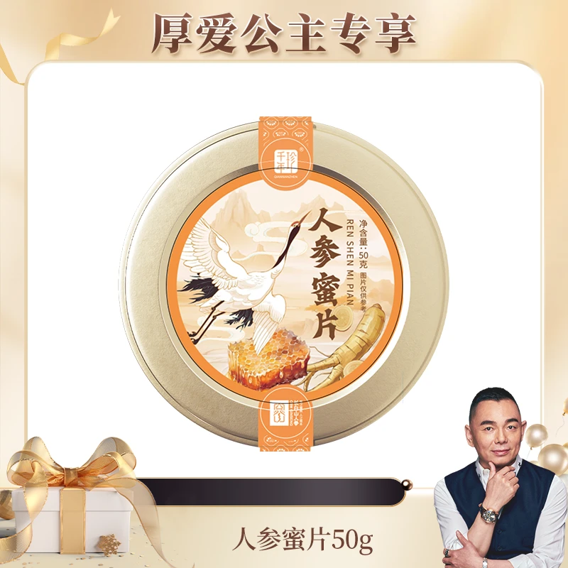 【厚爱公主专享】千年珍 长白山鲜人参蜜片 50g/罐