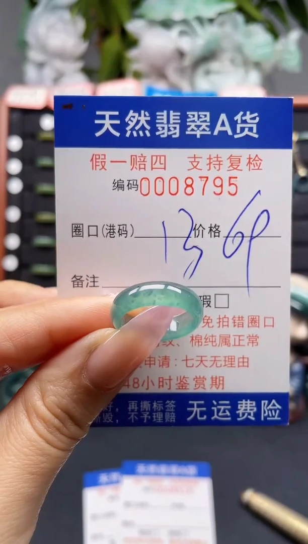 未镶嵌戒指翡翠13*8795