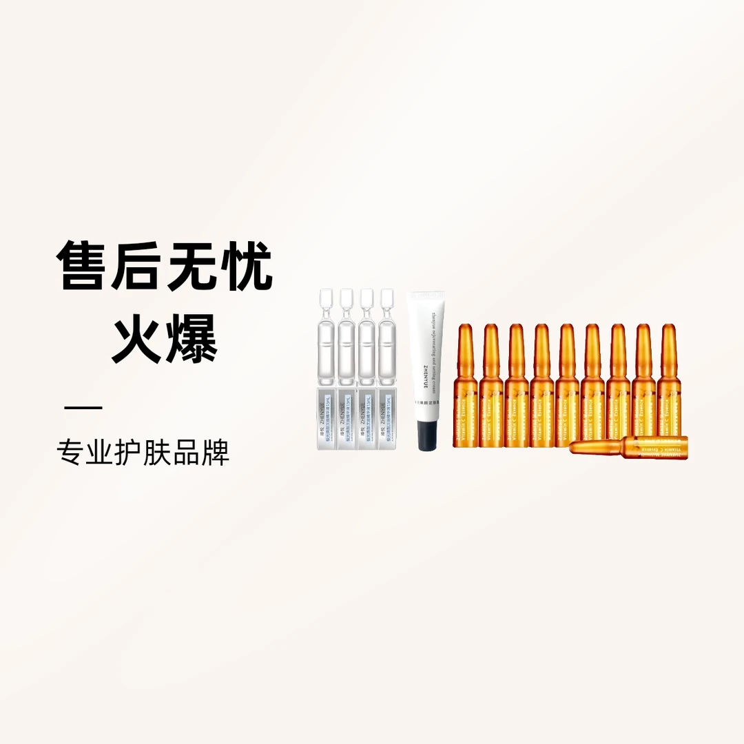 瑧悦套餐：次抛精华＋定肤霜＋维C精华紧致舒缓干敏肌强韧吸收便捷