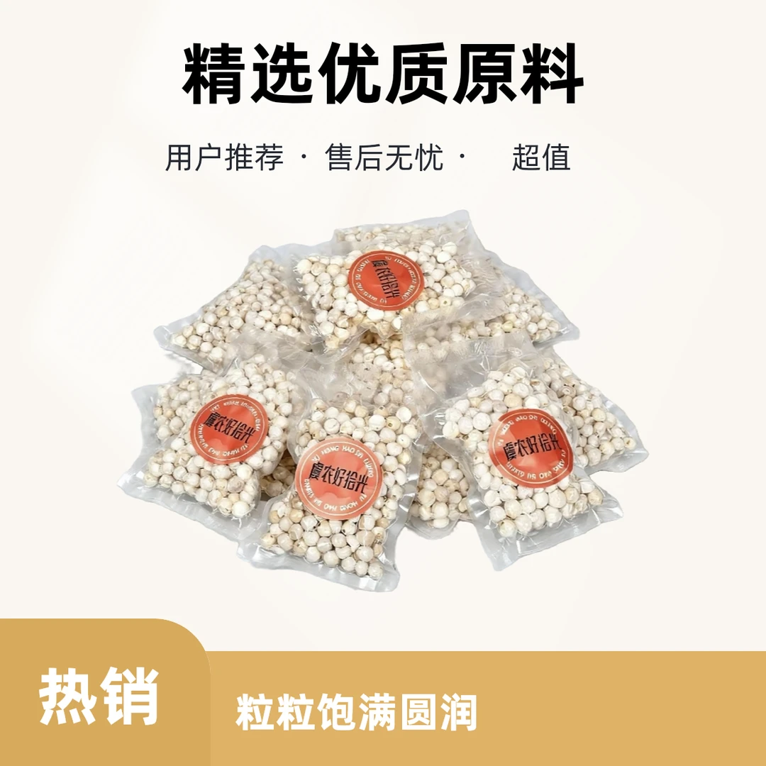 精选烘干鸡头米芡实干货大颗粒软糯清香低温烘培