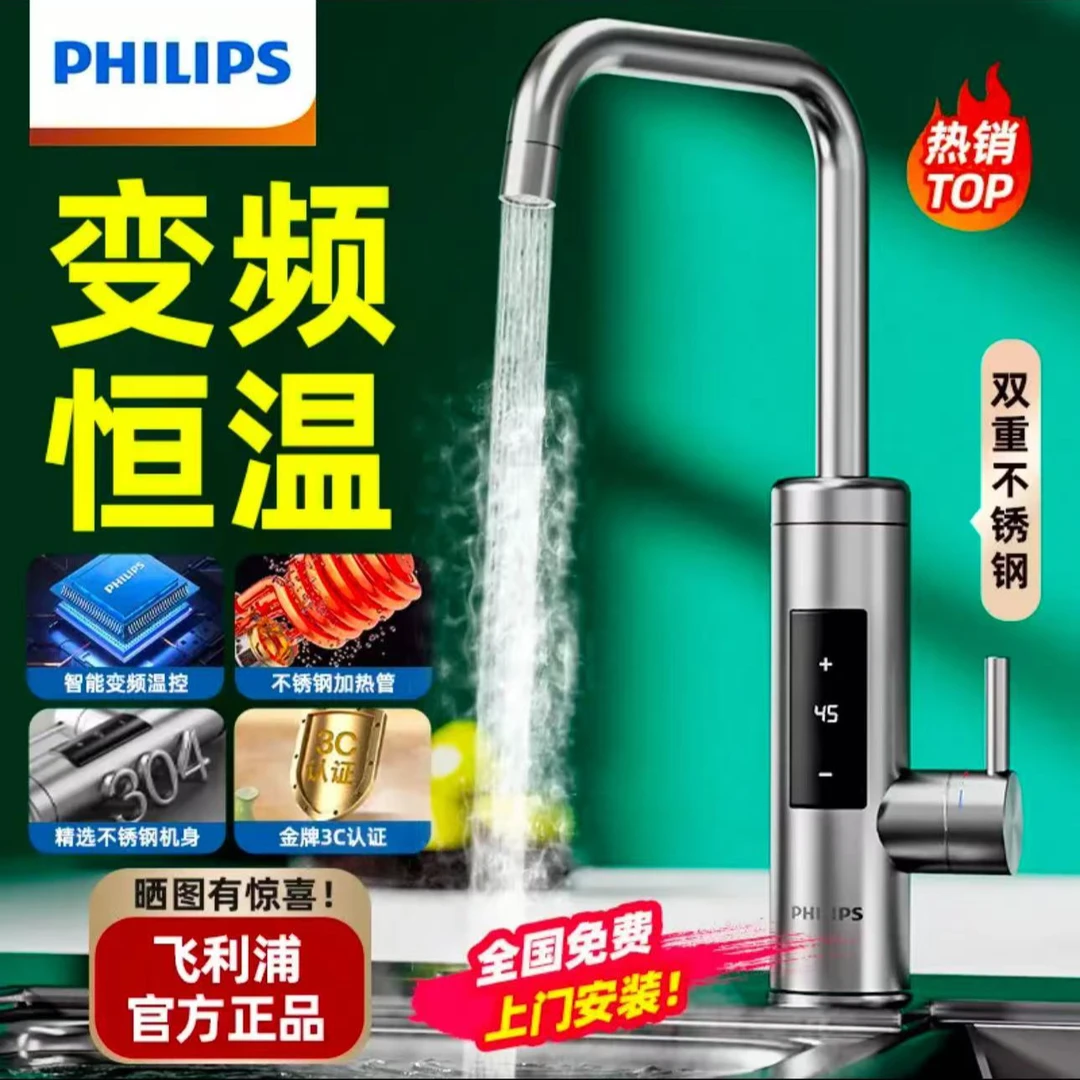 Philips/飞利浦即热电热水龙头家用水龙头加热厨房冷热两用过水热