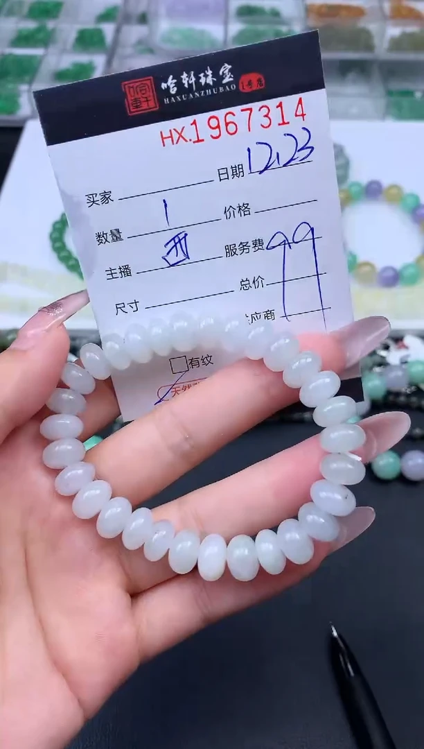 未镶嵌挂件翡翠哈轩 手串1（有纹有裂）