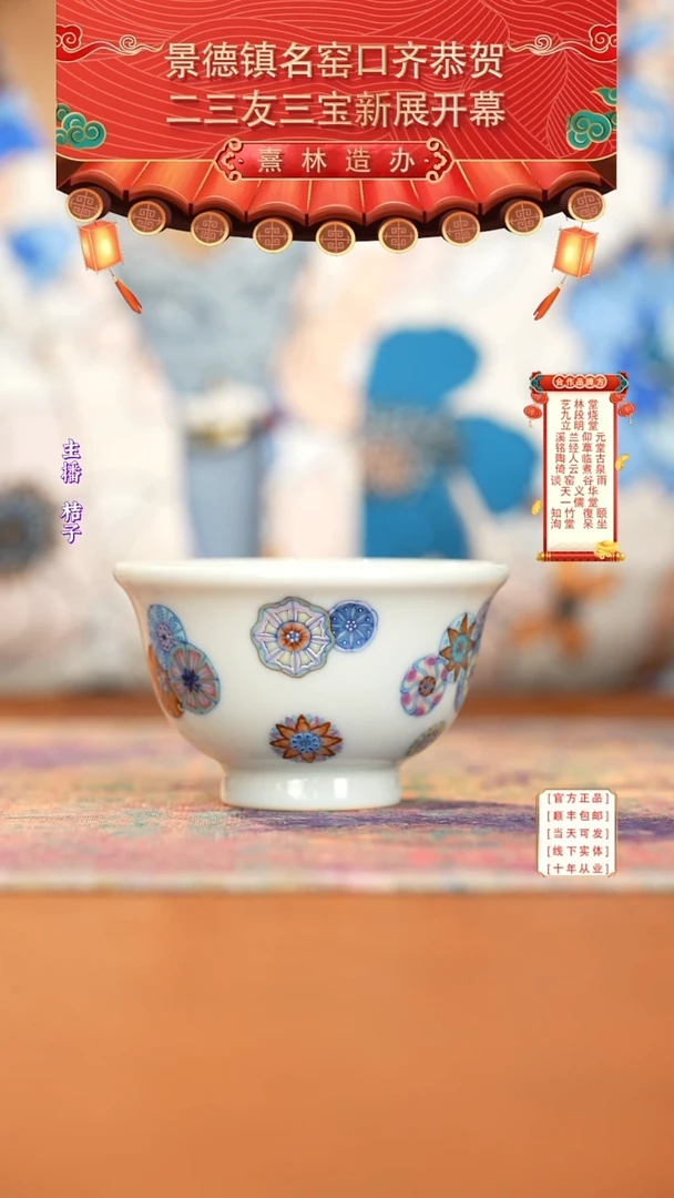 艺林堂誌叠晶彩皮球花压手杯