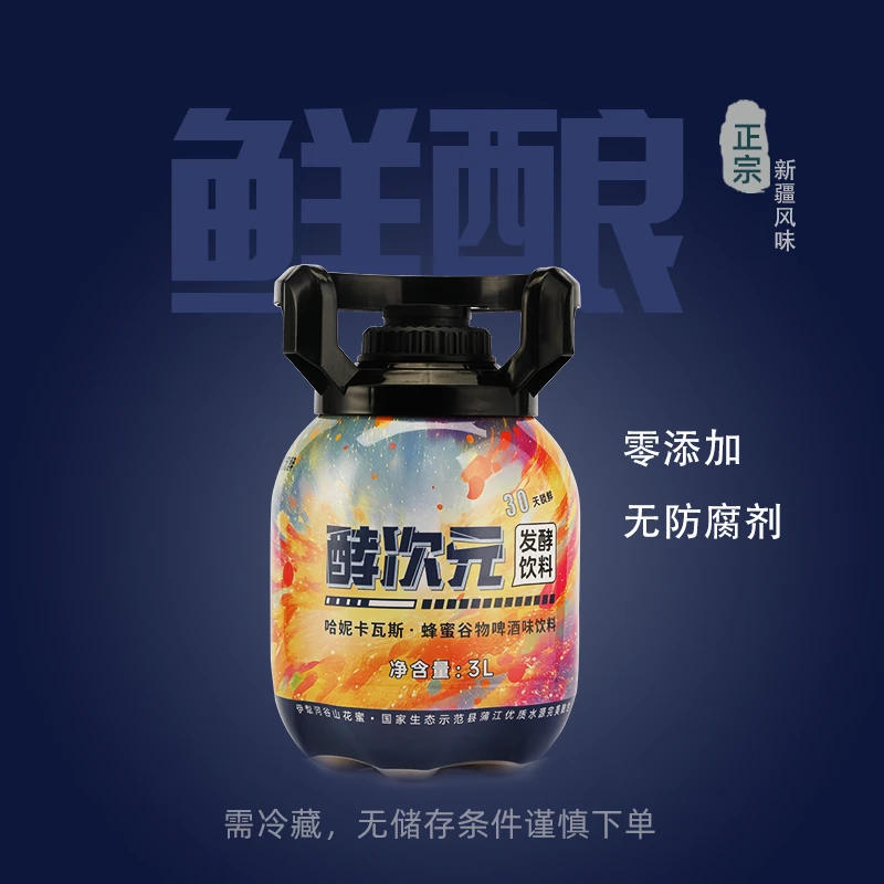新疆传统特色风味饮料经典哈妮卡瓦斯新鲜酿造型饮品夏日必备饮品
