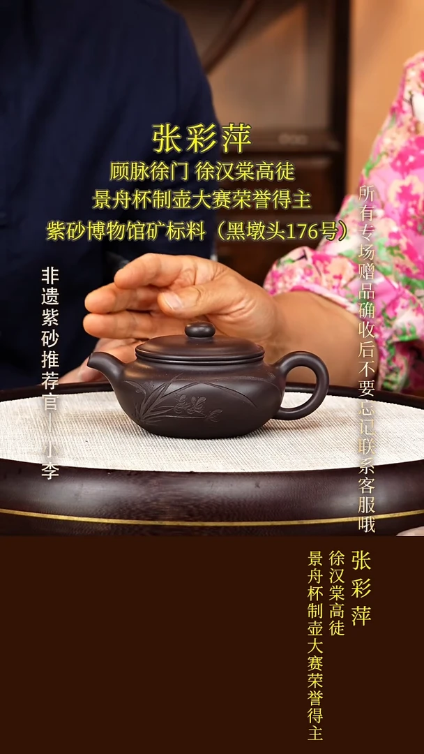 茶壶紫砂92  张彩萍 黑墩头 景舟扁腹260cc