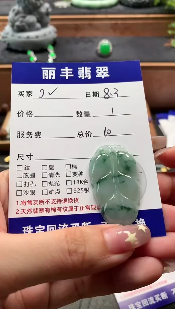 翡翠未镶嵌颈饰J****月吊坠