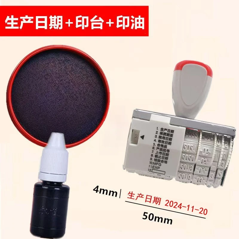 日期印章可调生产年月日号码印打码机食品有效期保质期日期