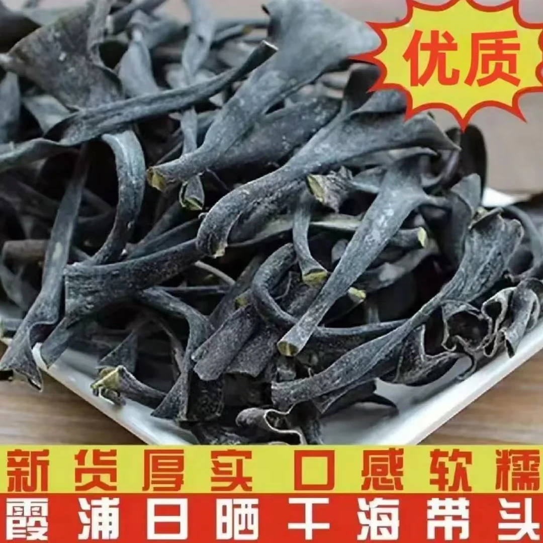 【阿飞专属】日晒海带头20倍泡发率天然无污染干货煲汤凉拌食材