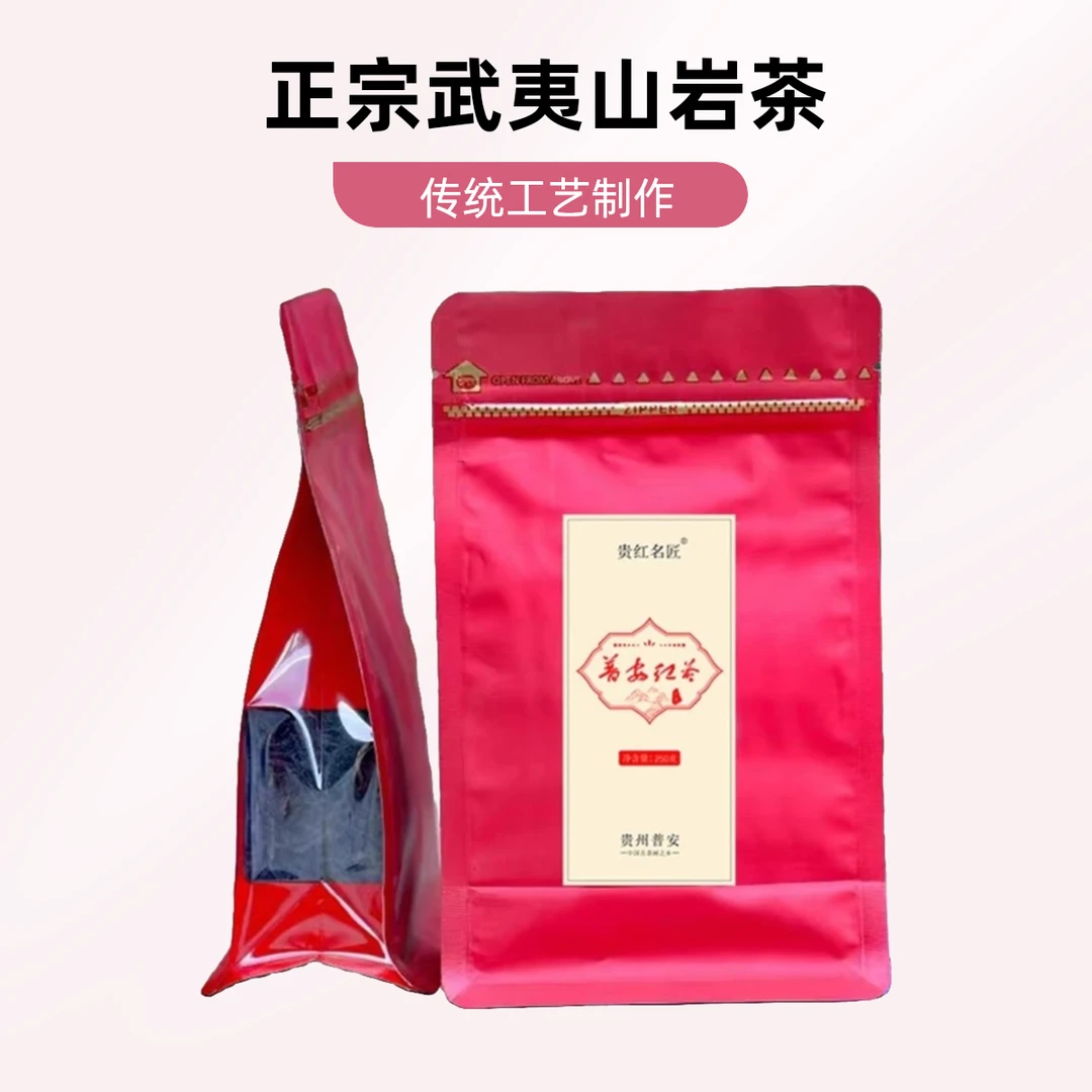 贵红名匠普安红茶250克袋装茶礼自饮普安红茶茶叶