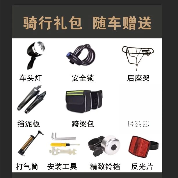 山地车随车大礼包