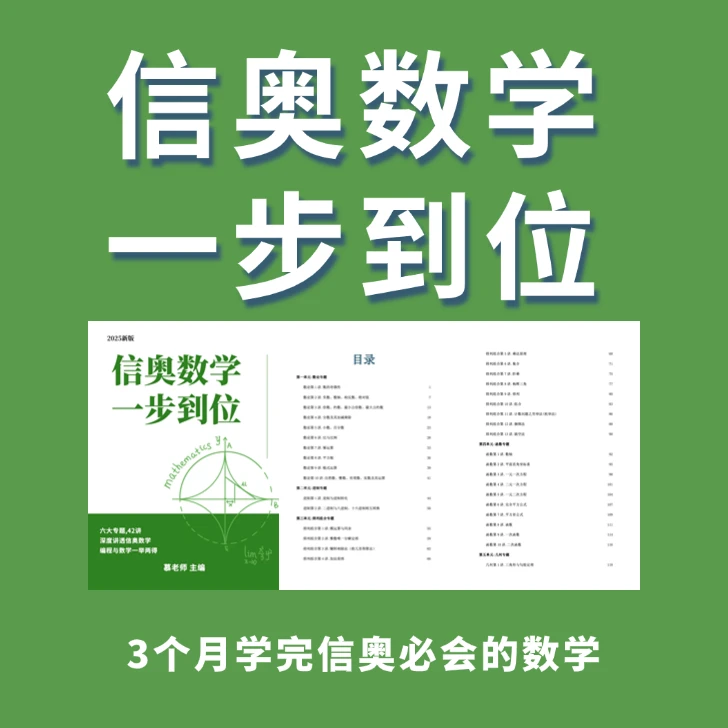 【2号】信奥数学1对1集训营