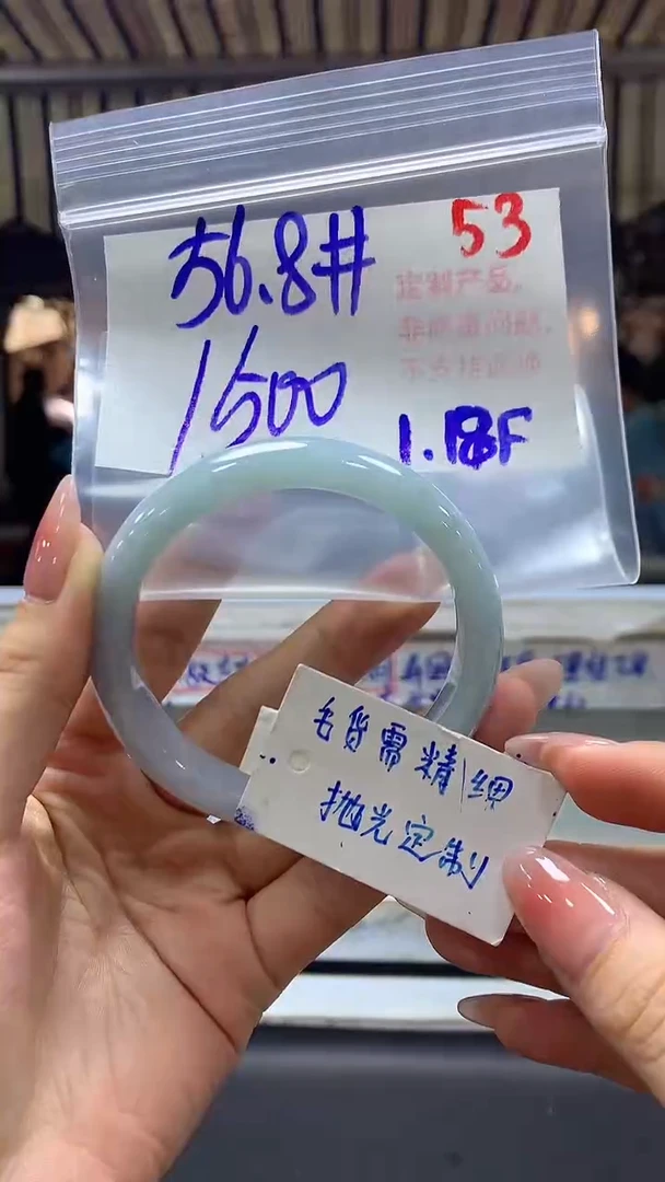 【闪购商品】定制翡翠未镶嵌毛货需精细抛光+53手镯+1500元