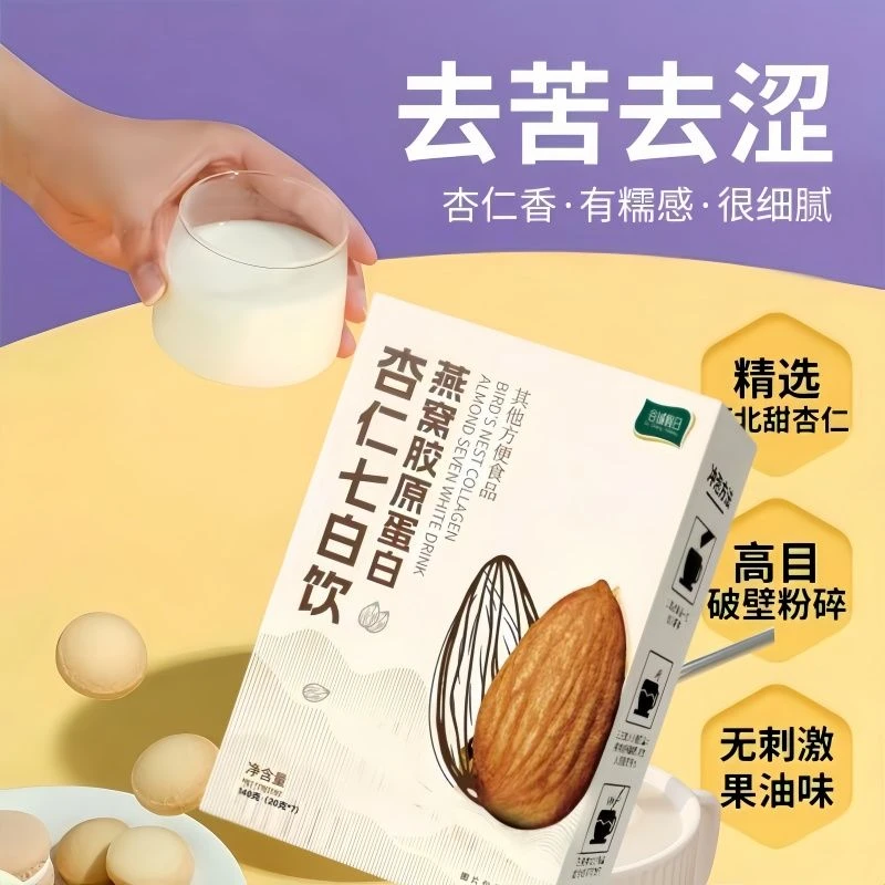 胶原蛋白杏仁七白饮营养早餐粉