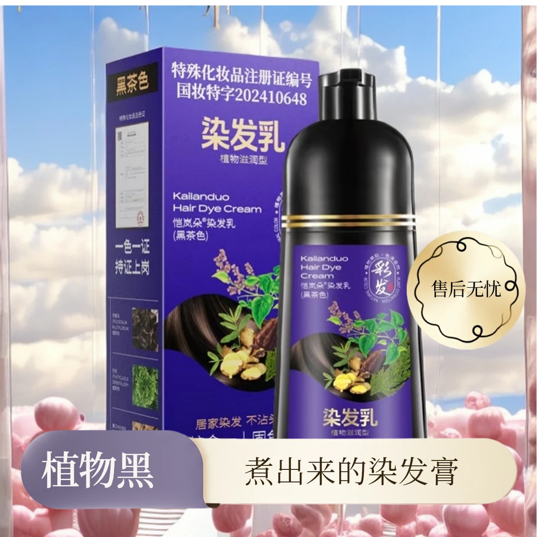 积雪草生姜人参何首乌固色盖白发温和染发剂固色在家持久热销