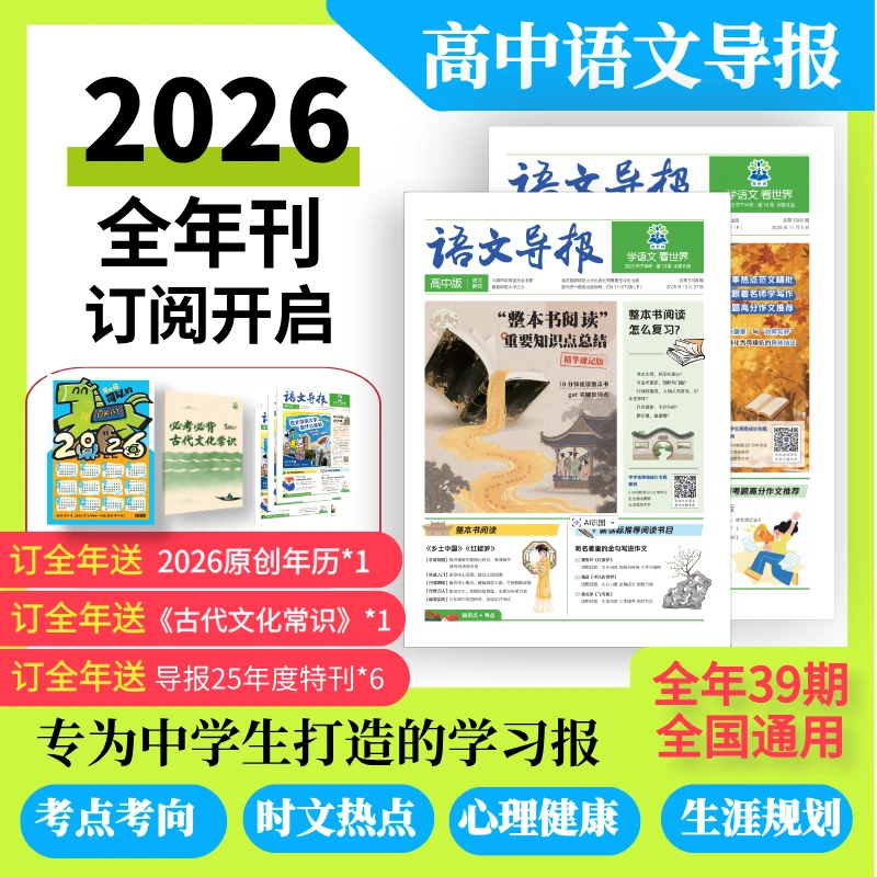 必刷题【高中语文导报】高中语文学习心理健康热点时文生涯规划