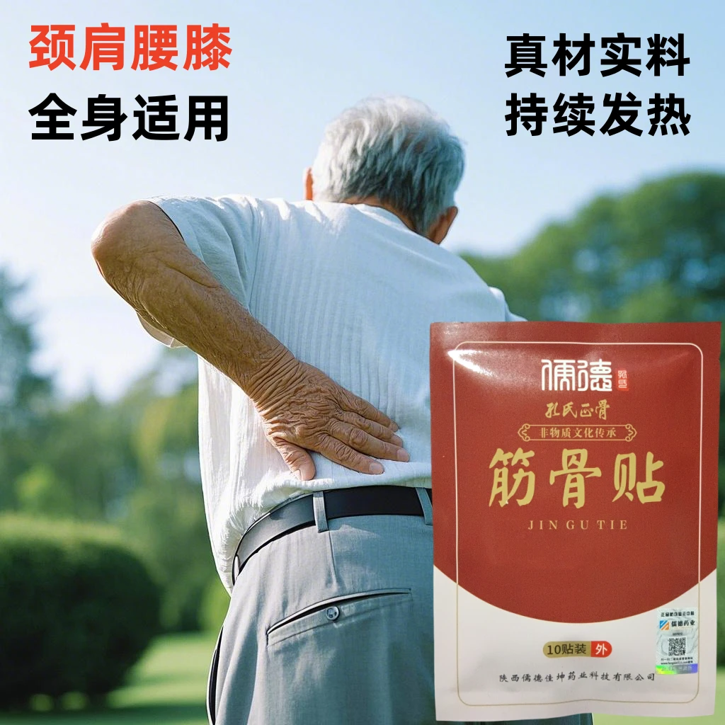 儒德筋骨贴10片装传统加厚草本外用老黑膏中老年家用