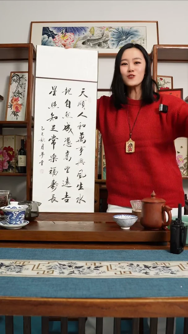 书法天顺人和~卷轴